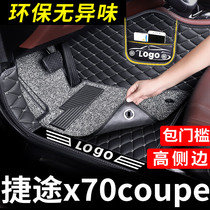 奇瑞捷途x70脚垫coupe全包围汽车用品2020款专用全包地毯式丝圈车