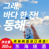 韩国进口韩式清酒 东海烧酒360ml