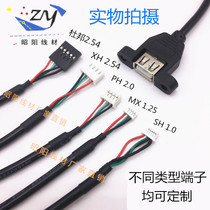 USB母座带耳朵转XH2.54/PH2.04p/MX1.25/SH1.0主板机箱线触摸屏线