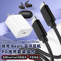 适用Beats Fit Pro Flex蓝牙无线充电线Studio Buds耳机充电器线