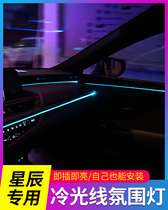 五菱凯捷星驰星辰专用车内改装饰用品大全led冷光线氛围灯导光条