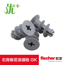 德国进口fischer石膏板尼龙膨胀管GK 慧鱼石膏板专用膨胀螺丝螺栓
