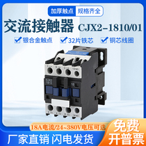 交流接触器CJX2-1810/1801电流18A电压380V220V110V36V24V包邮