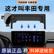 丰田RAV4荣放手机专用车载支架都市版风尚版导航配件汽车用品大全