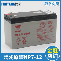 汤浅蓄电池NP7-12V 7AH YUASA铅酸蓄电池UPS电源电瓶适用三菱电梯