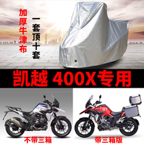 凯越400X专用摩托车车衣防雨防晒加厚遮阳防雪牛津布车罩车套四季