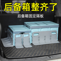 汽车后备箱收纳固定架储物箱车载置物收纳盒车内尾箱杂物整理用品