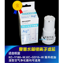 正品夏普加湿型空气净化器水箱银离子抗菌装置FZ-GB01AG/AG01K1