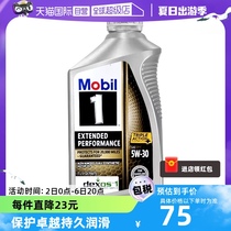【自营】Mobil美孚1号金装EP5W-30 美版 全合成机油 1QT进口