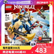 【自营】LEGO乐高71785杰的泰坦机甲幻影忍者系列模型积木玩具