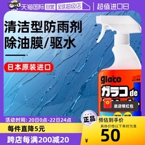 【自营】SOFT99雨敌汽车玻璃清洁剂油膜净驱水防雨剂镀膜雨中喷剂