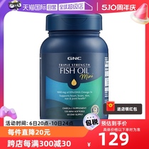 【自营】GNC健安喜深海鱼鱼油软胶囊omega3健身dha欧米茄120粒