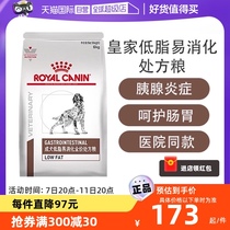 【自营】皇家狗粮LF22慢性胰腺炎胃炎成犬低脂易消化全价处方粮