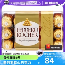 【自营】费列罗榛果巧克力喜糖30粒礼盒零食生日礼物糖果进口榛子