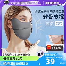 【自营】防晒口罩防紫外线女3d立体护眼角蕉全脸下男新款夏季面罩