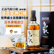 【自营】竞赛93分日本进口威士忌洋酒鸟取波本桶调和高度洋酒礼盒