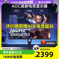 【自营】AOC27英寸4K高清160HZ电竞显示器U27G10台式电脑IPS屏144