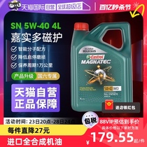 【自营】Castrol/嘉实多磁护5W-40全合成机油汽车发动机润滑SN 4L