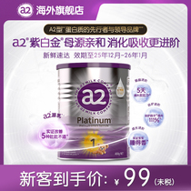 【焕新上市】a2紫白金婴儿配方奶粉1段一段新生儿小罐0-6个月400g