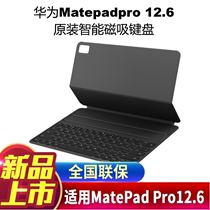 huawei/华为原装智能磁吸键盘 适用于华为MatePad/ Pro平板电脑