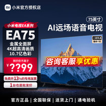 小米电视EA75 75英寸金属全面屏智能wifi语音平板电视机65