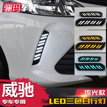 适用于丰田17-19款威驰日行灯 改装专用LED日间行车灯流光转向灯