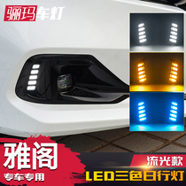 适用于本田22款雅阁日行灯 10.5代雅阁改装LED日间行车灯流光转向