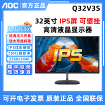 AOC Q32V3S 32英寸2K高清IPS屏游戏液晶电脑广色域设计显示器白色