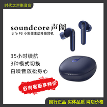Soundcore/声阔 Life P3 超能小彩蛋主动降噪真无线TWS入耳式