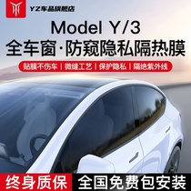 YZ特斯拉ModelY/3汽车贴膜全车窗玻璃防晒隔热前挡风太阳膜隐私丫