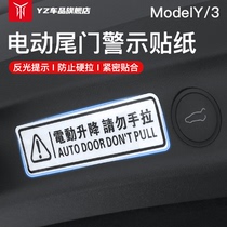 YZ特斯拉后备箱警示贴model3/Y改装饰神器贴纸电动尾门提示丫配件