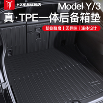 YZ适用焕新版特斯拉modelY3后备箱垫TPE前后尾箱垫神器改装丫配件