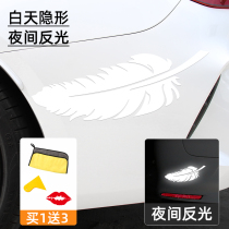 汽车贴纸划痕遮盖创意个性羽毛车贴装饰3d立体保险杠改装遮挡剐蹭