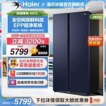 海尔601L大容量对开双开门风冷无霜一级能效变频节能冰箱家用官方