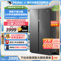 【新品】海尔电冰箱家用630L大容量对开双开门一级能效风冷无霜