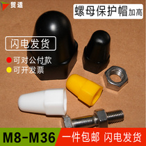 M14 加高加长螺母防尘帽 外六角地脚螺栓螺丝防护套塑胶老化盖帽