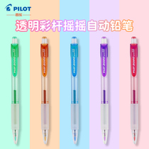 百乐HFGP-20N-SL透明进口彩色杆自动摇摇笔活动铅笔 0.5芯 自动铅笔日本限量 小学生写不断可爱超萌版