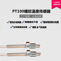 进口不锈钢螺纹固定式热电阻pt100温度传感器模块探头防水wzp-291
