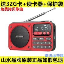 山水 F22蓝牙插卡U盘收音机老年人便携式音乐播放器随身听音箱响