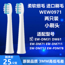 适用松下电动牙刷WEW0971替换头EW-DM71 PDM7B DM711 DML1小刷头