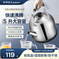 荣事达烧水壶家用电热水壶自动断电恒温水壶5L大容量不锈钢电水壶