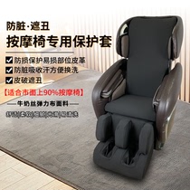 按摩椅套翻新耐磨布皮套更换掉皮防尘罩通用遮丑防脏保护套椅子
