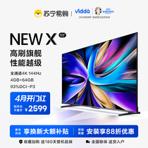 【21】海信Vidda NEW X55英寸144Hz高刷网络智能家用电视机新款65