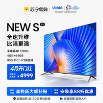 【21】海信Vidda NEW S85英寸144Hz高刷智能液晶屏家用电视机75