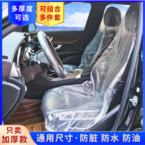 汽车一次性座套汽修防污座椅保护套修车保养三件套加厚塑料坐垫套