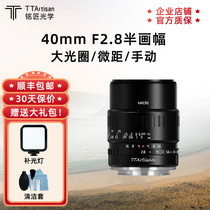 铭匠光学40mm f2.8微距定焦镜头适用尼康Z佳能富士X索尼E松下相机