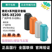 Sony/索尼 SRS-XE200 防水防尘便携无线音响重低音扬声器蓝牙音箱