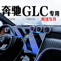 23-24款奔驰GLC260中控导航内饰屏幕钢化膜仪表保护贴膜300L车内