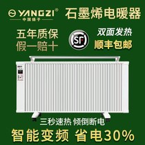 杨子碳纤维电暖气片取暖器家用省电速热全屋大面积壁挂碳晶电暖器