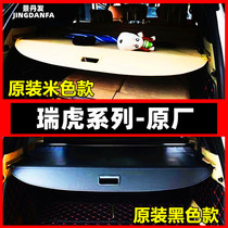 奇瑞瑞虎7plus后备箱遮物帘专用瑞虎8PRO鲲鹏版尾箱隔板改装配件